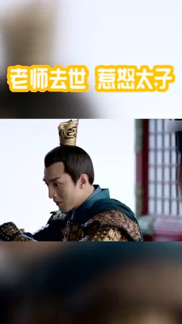 太子他又被人害了,连环陷害背后的真相揭晓