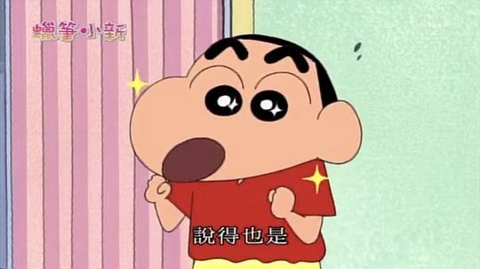 蜡笔小新 第四季