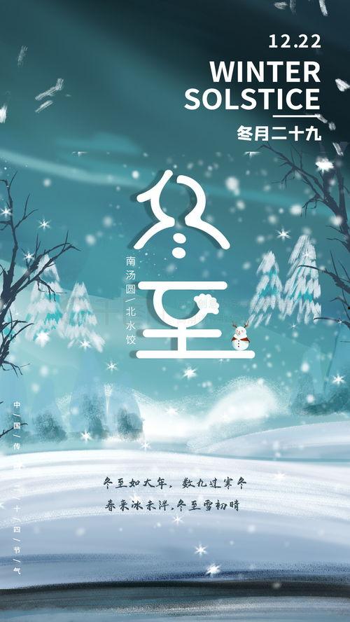 冬至 2004,时光流转中的冬日印记