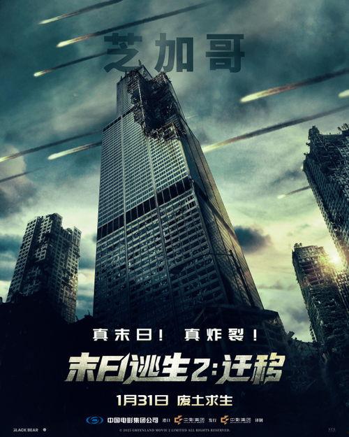 末日逃生2：迁移,迁移——人类新家园的惊险启程