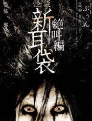 怪谈新耳袋 暗黑,怪谈新耳袋中的恐怖世界