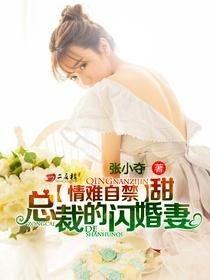 闪婚夫人太难哄,甜蜜蜜的甜蜜陷阱