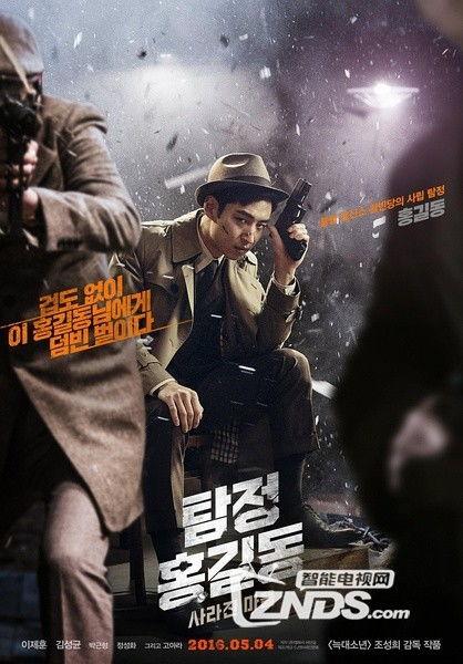 名侦探洪吉童：消失的村庄