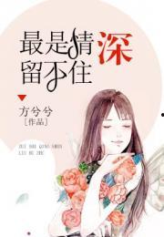 情深留不住,留不住的岁月痕迹