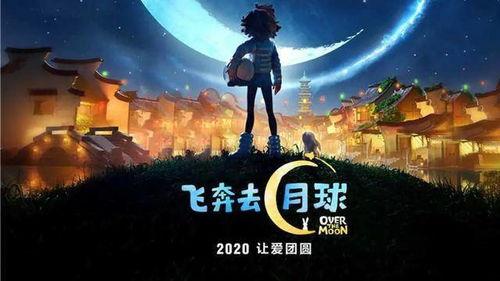 飞奔去月球（原声版）,一场奇幻太空之旅的梦幻启航