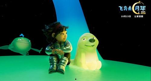 飞奔去月球（原声版）,一场奇幻太空之旅的梦幻启航