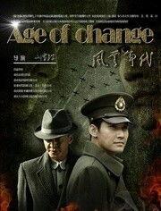 风云年代,波澜壮阔的世纪风云录