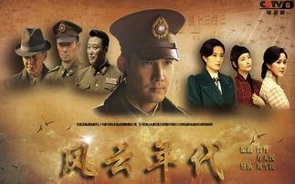 风云年代,波澜壮阔的世纪风云录