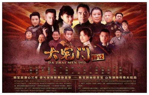 大宅门1912