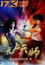 无上天师,揭秘神秘仙途的传奇人生