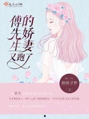 傅先生的失忆娇妻,傅先生失忆后的甜蜜娇妻逆袭记