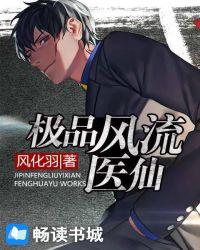 风流医仙俏佳人,跨界奇缘，医术与爱情的传奇之旅