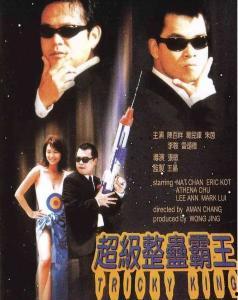 超级整蛊霸王,笑料横生的恶作剧传奇